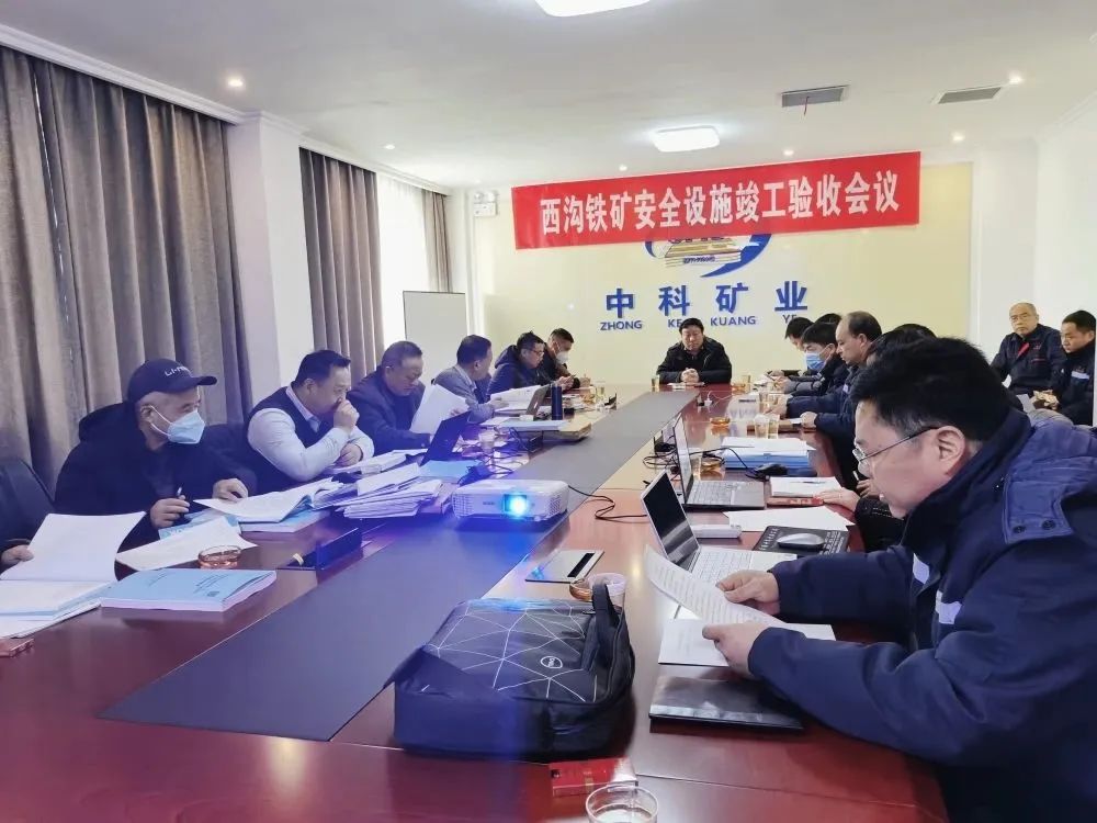 中科礦業(yè)后瑤峪西溝鐵礦地下開采建設項目安全設施順利通過專家驗收