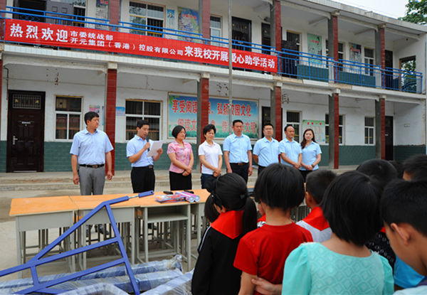 不忘感恩，開元集團“愛心助學(xué)”在行動！